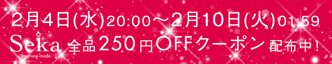 250円クーポン