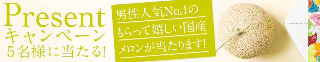 3周年記念プレゼント