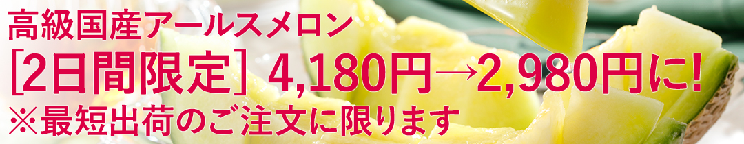 メロン