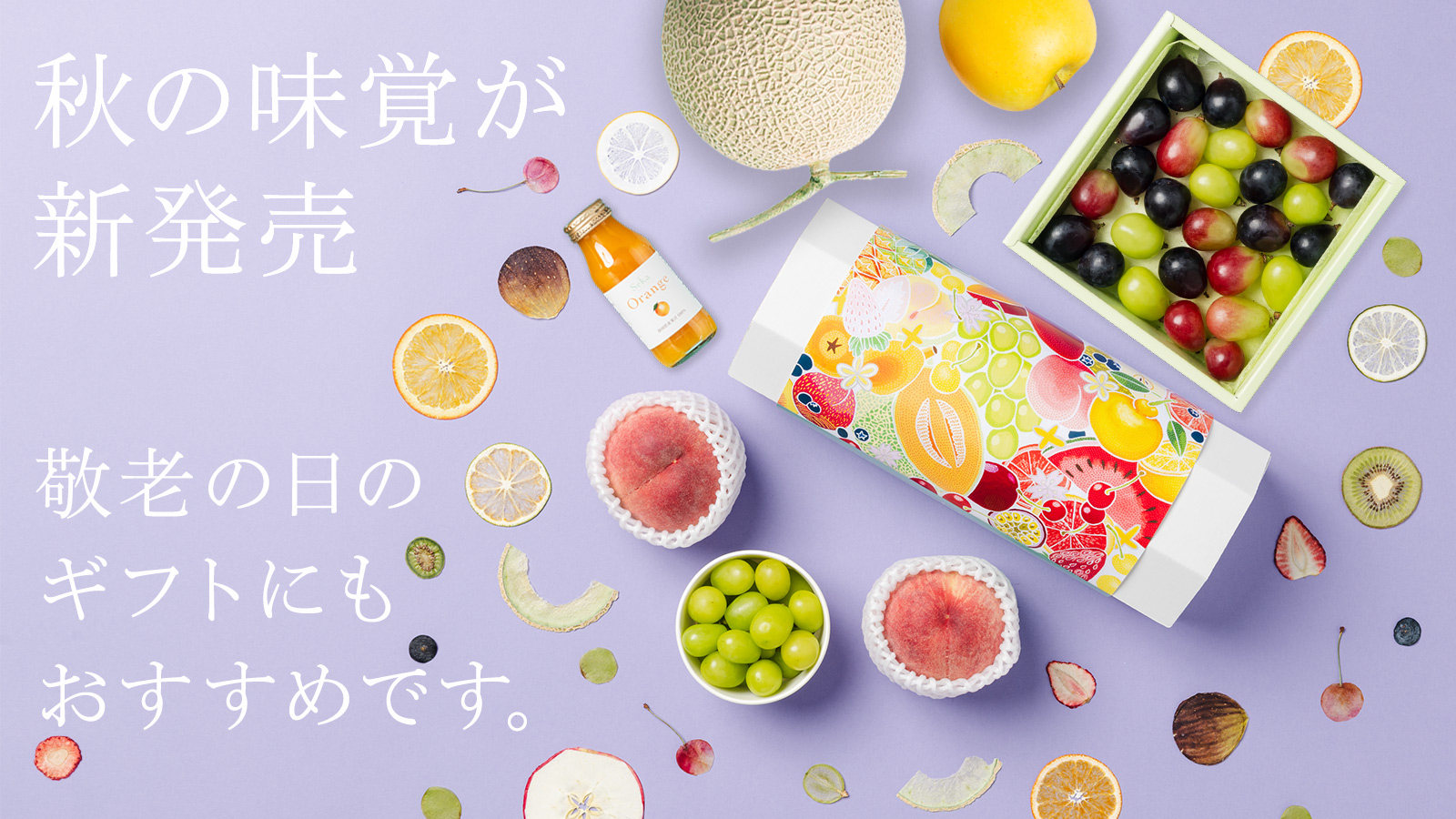 秋の味覚が新発売!