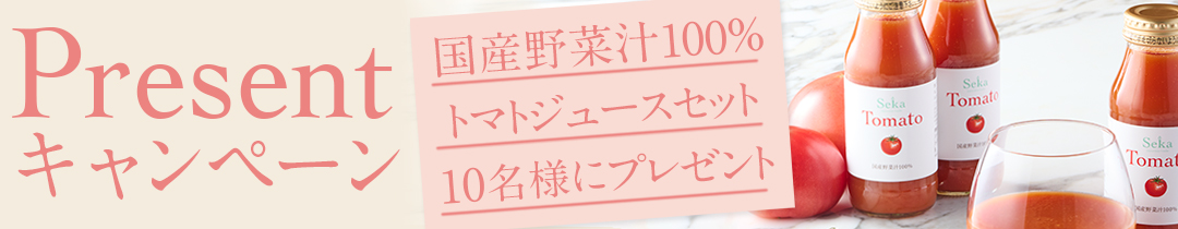 プレゼントキャンペーン