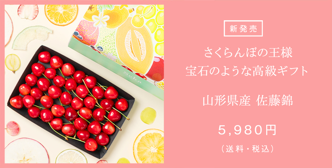 さくらんぼ