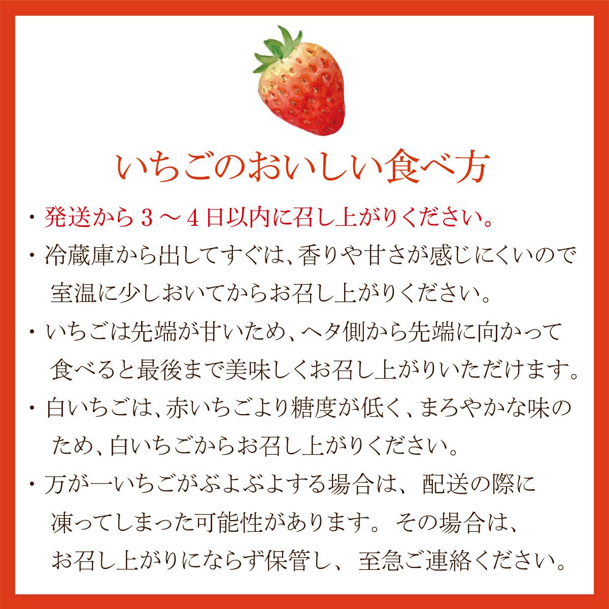 いちご食べ方