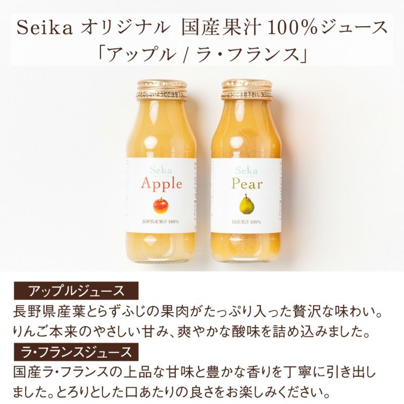 Seikaアップル＆ラ・フランスジュース