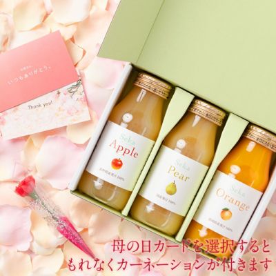 国産100%ジュース3種のありがとうギフト