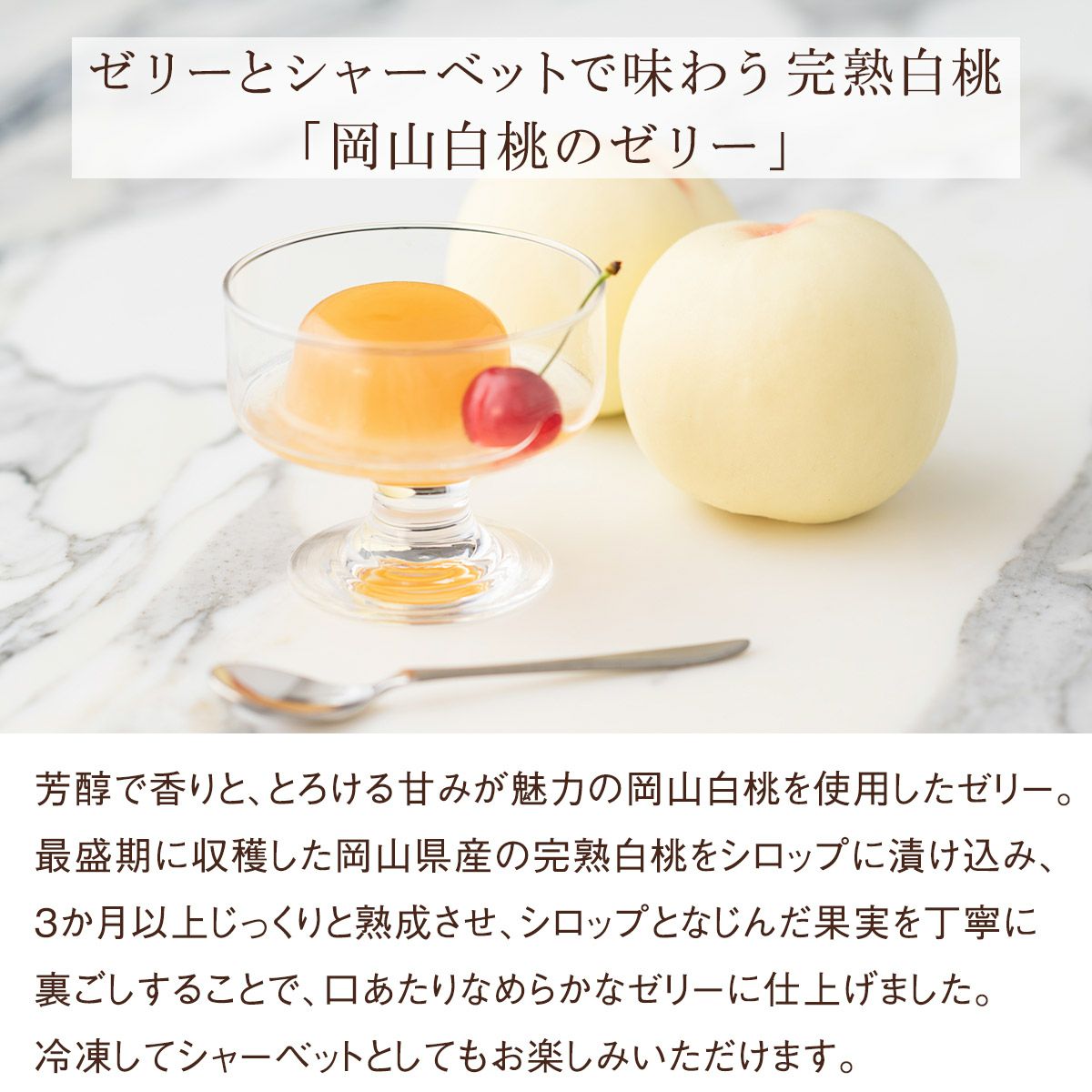 白桃ゼリー味わい