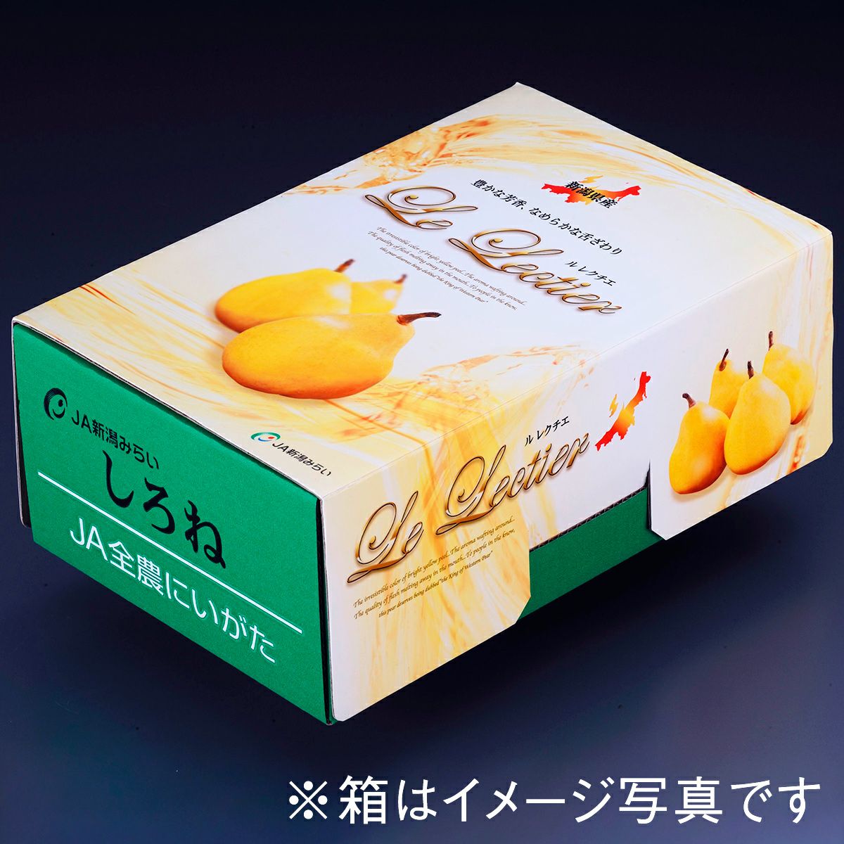 エコ梱包ルレクチェ