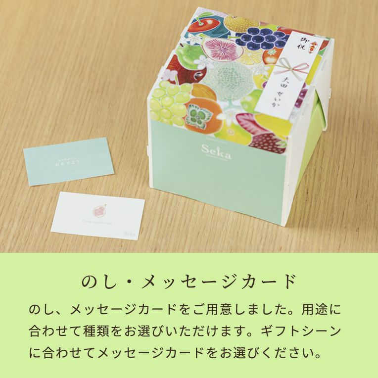 のし・メッセージ