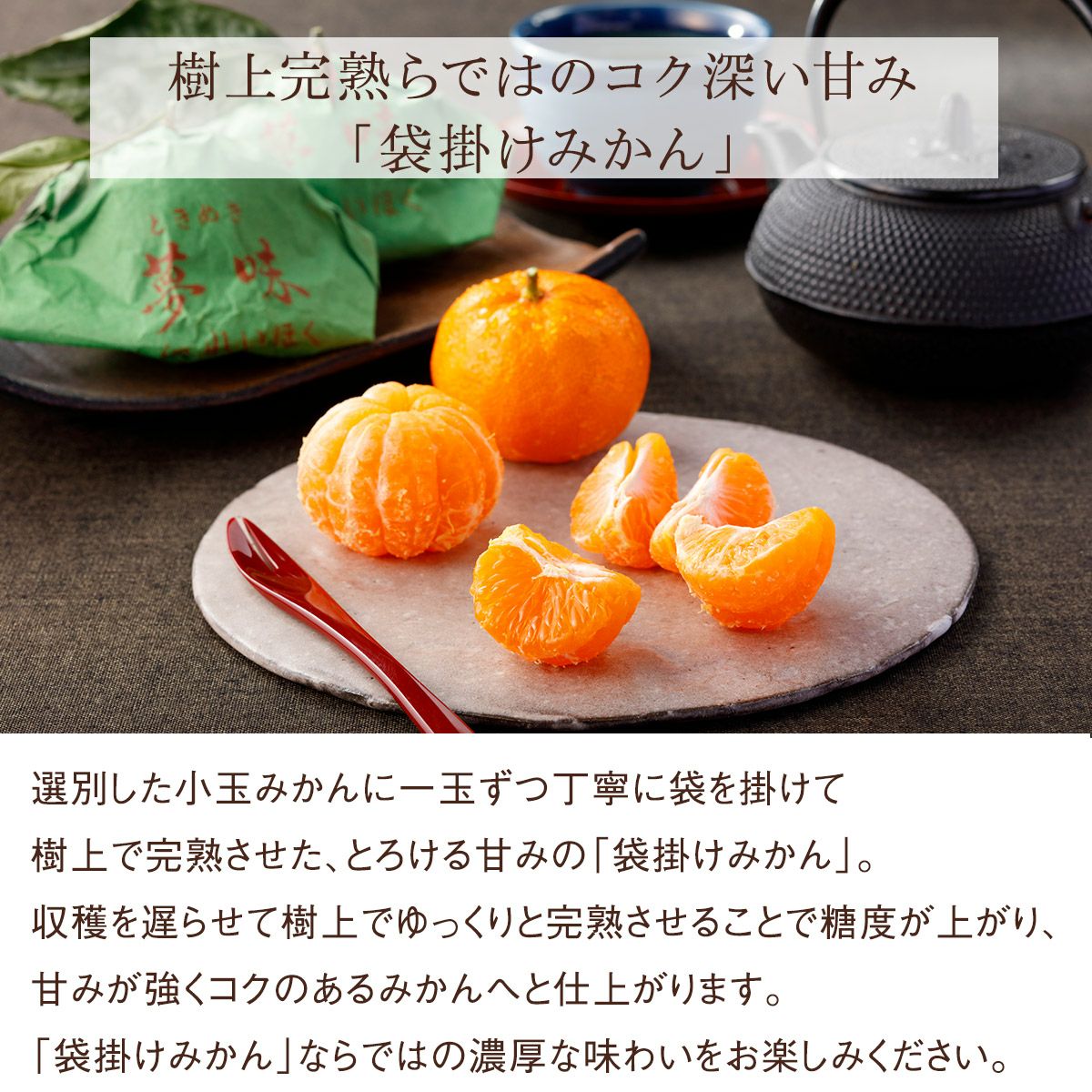 袋掛けみかん