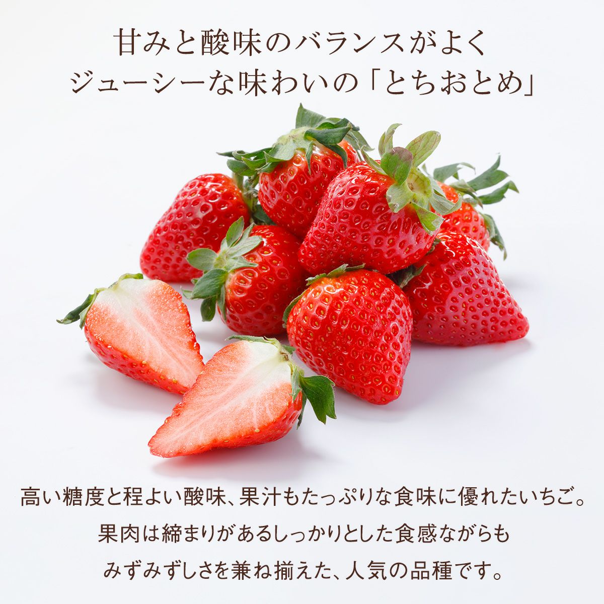 とちあいか味わい