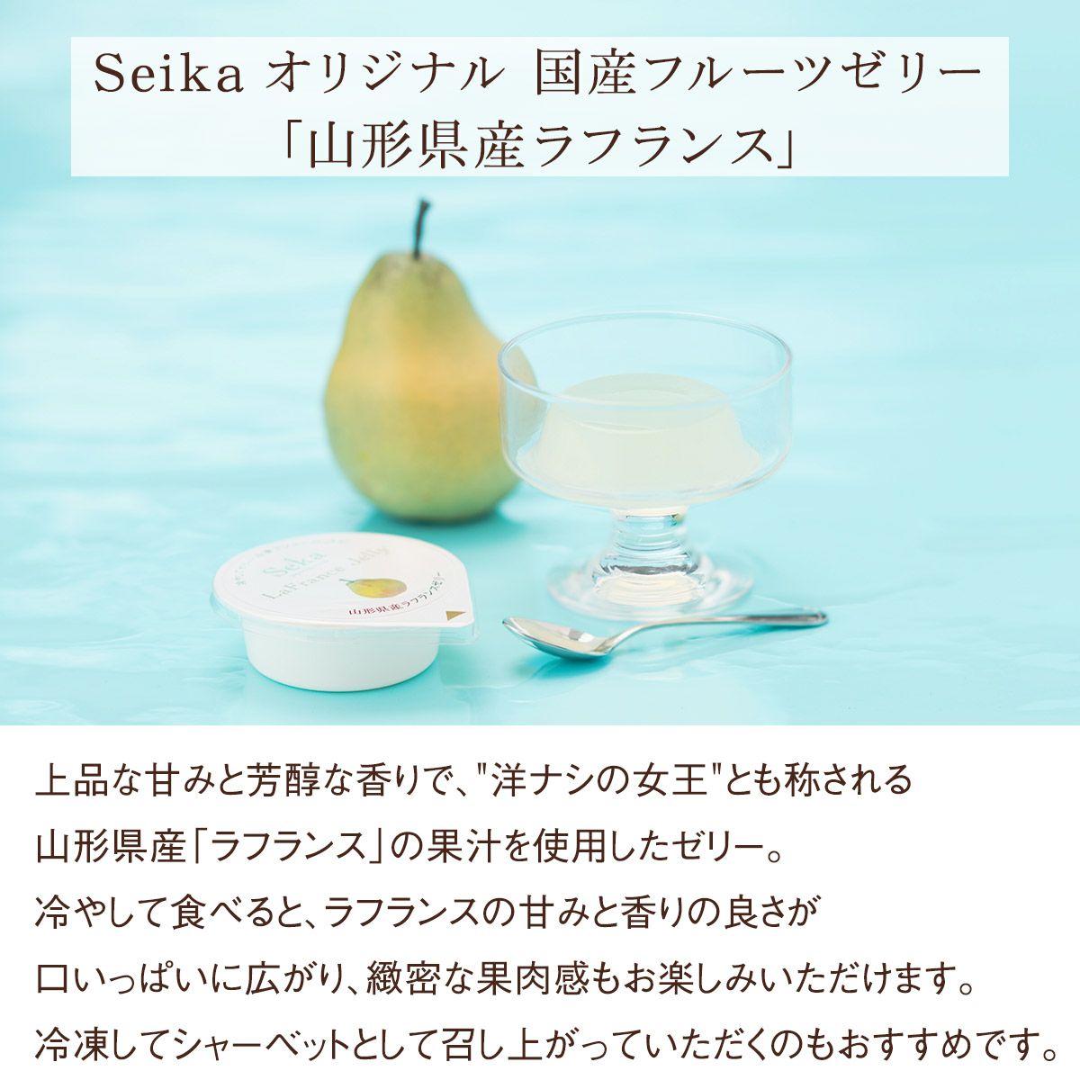 ラフランス味わい