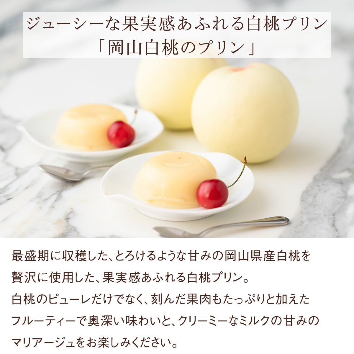 白桃プリン味わい
